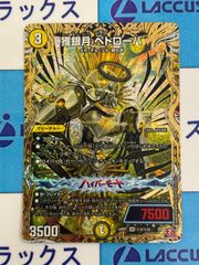 デュエルマスターズ/デュエマ パンドラウォーズ 沈黙の守護者