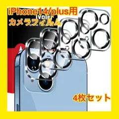 【大特価】✨iPhone14フィルム✨カメラフィルム✨【4枚セット】
