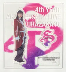 櫻坂46 「4th ARENA TOUR IN 東京ドーム」オープニング衣装 村山美羽 アクリルスタンドキーホルダー