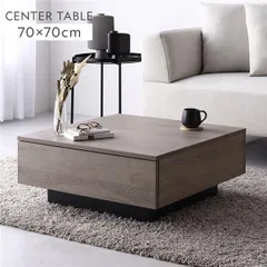 センターテーブル 正方形 約70×70cm グレージュ 引き出し 2杯付き ローテーブル リビング ダイニング インテリア家具