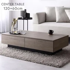 センターテーブル 長方形 約120×60cm グレージュ 引き出し 2杯付き ローテーブル リビング ダイニング インテリア家具