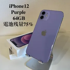 2026年最新】iphone 12 64gb パープルの人気アイテム - メルカリ