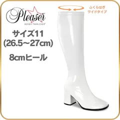 26.5 27 cm Pleaser プリーザー ロングブーツ 大きいサイズ レディース メンズ 太め 筒周り ふくらはぎ 履き口 ゆったり ワイドな筒周り ブーツ ロング ローヒール ストレッチ コスプレ 衣装 8cm ヒール 白 エナメル GOGOブーツ