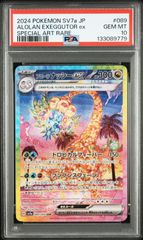 PSA10】アローラナッシーex SAR - メルカリ