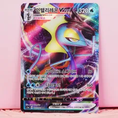 韓国版 ポケットモンスター カード インテレオン VMAX s1a 023/070 RRR A級