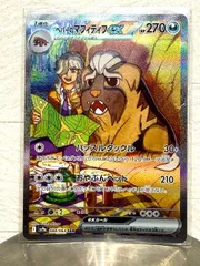 ポケモンカード　PSA10 ペパーのマフィティフex sar ペパーのマフィティフex【SAR】{088/063} - カードラッシュ[ポケモン]