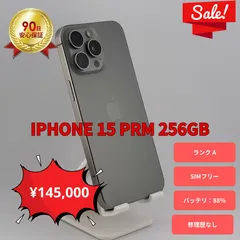 美品 iPhone 15 Pro Max 256GB SIMフリー 【ナチュラルチタニウム】【即日発送、土、祝日発送】
