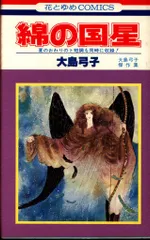 新品未開封❗️大島弓子綿の国星CD 綿の国星 | 大島弓子 | オリコンニュース（ORICON NEWS）