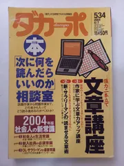 2026年最新】ダカーポ創刊号の人気アイテム - メルカリ
