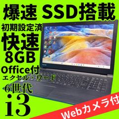 Windows11ノートパソコン【Office付‼】☆安心TOSHIBA ☆メモリ8G☆新品