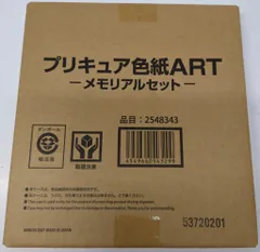 プレミアムバンダイ プリキュア色紙ART メモリアルセット全4種