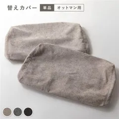 アームレス ソファ オットマン 専用 カバー 単品 グレージュ 洗える カバーリング ソファカバー ソファーカバー