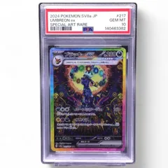 美品 PSA鑑定品 PSA10 ポケモンカード ブラッキーex sv8a 217/187 SAR テラスタルフェスex SPECIAL ART RARE 外箱付き 6381688