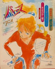 BIRTH アニメ特別編集 金田伊功 描き下ろしポスター付 - メルカリ
