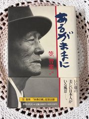 あるがままに生きる 足立幸子 - メルカリ
