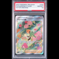 2026年最新】ポケモンカード ナタネの活気 psa10の人気アイテム - メルカリ