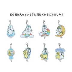 【メール便】んぽちゃむ キーホルダー つながるアクリルチャーム 全8種の内どれか1個 サンスター文具 コレクション雑貨 キャラクター グッズ 