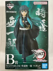 時透無一郎 「一番くじ 鬼滅の刃 ～いざ刀鍛冶の里へ～」 MASTERLISE B賞 フィギュア