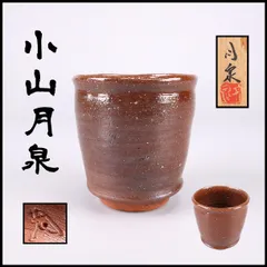 2026年最新】種類：酒器 陶芸の人気アイテム - メルカリ