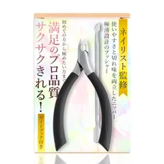 甘皮 ニッパー 【艶匠】 甘皮処理 キューティクルニッパー 【ネイリスト監修ｘセルフネイル3点セット(初心者用ガイド付き)】[初めての方から極めたい方まで満足のプロ品質] [Dawnlord] 