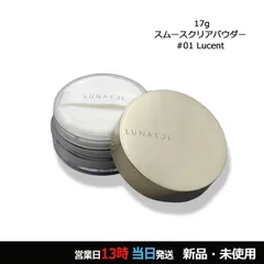 ルナソル スムースクリアパウダー 01 Lucent 宅配便のサムネイル