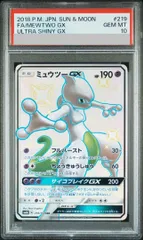 2026年最新】ミュウツーgx psa10の人気アイテム - メルカリ