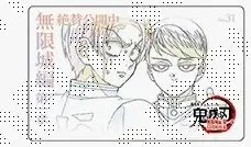 愈史郎 村田 劇場版 鬼滅の刃 無限城編第一章 ムービーチケット風コレクションカード 第二弾 ufotable 鬼滅 グッズ カード 9