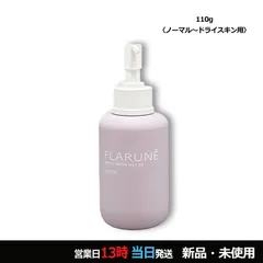 アルビオン フラルネ ブライトリファイン ミルク EM 110g 宅配便