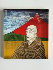 2026年最新】片岡球子の人気アイテム - メルカリ