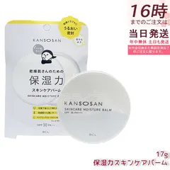 乾燥さん 保湿バーム 17g SPF30 PA+++ 化粧下地 しっとりふっくら 粉吹き防止 ツヤ肌仕上げ BCL 乾燥さんシリーズ