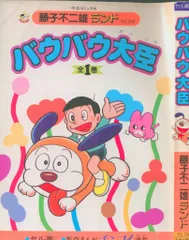 2026年最新】バウバウ大臣の人気アイテム - メルカリ