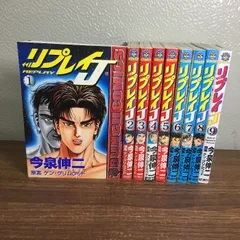 2026年最新】リプレイj 漫画の人気アイテム - メルカリ