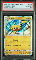 【PSA10】ピカチュウ PROMO 003/SM-P 1枚