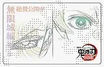 猗窩座 竈門炭治郎 劇場版 鬼滅の刃 無限城編第一章 ムービーチケット風コレクションカード 第二弾 ufotable 鬼滅 グッズ カード 11