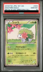 2026年最新】シェイミ psa10の人気アイテム - メルカリ
