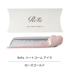 <サQ>リファ　ハートコーム　アイラ　ローズゴールド
