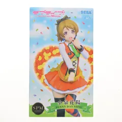 小泉花陽(こいずみはなよ) スーパープレミアムフィギュア 小泉花陽-SUNNY DAY SONG ラブライブ!The School Idol Movie プライズ(1012777) セガ