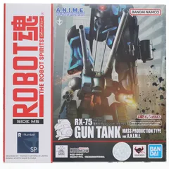 魂ウェブ商店限定 ROBOT魂(SIDE MS) RX-75 量産型ガンタンク ver. A.N.I.M.E. 機動戦士ガンダム 第08MS小隊 完成品 可動フィギュア バンダイスピリッツ