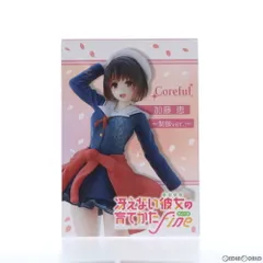 加藤恵(かとうめぐみ) 冴えない彼女の育てかた Fine Coreful フィギュア 加藤恵〜制服ver.〜 プライズ(451383100) タイトー