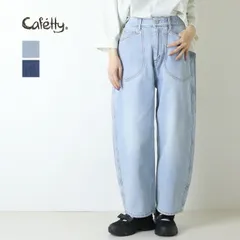 カフェッティ Cafetty ナチュラルデニムデザインカーブパンツ CF-0608 ボトム ジーンズ ワイド コクーン レディース 2026春夏のサムネイル