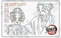 恋雪 慶蔵 劇場版 鬼滅の刃 無限城編第一章 ムービーチケット風コレクションカード 第二弾 ufotable 鬼滅 グッズ カード 17