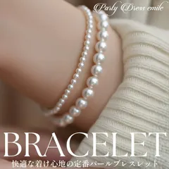 交換無料 即日配送 送料無料 パールブレスット ブレスレット パール 結婚式 パーティー 冠婚葬祭 フォーマル アクセサリー レディース 入学式 入園式 卒園式 卒業式 成人式 同窓会 春 夏 秋 冬 emile0340