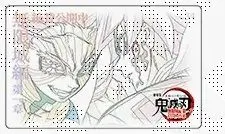 猗窩座 冨岡義勇 劇場版 鬼滅の刃 無限城編第一章 ムービーチケット風コレクションカード 第二弾 ufotable 鬼滅 グッズ カード 12