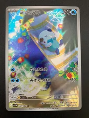 ポケモンカードゲーム ポケカ ミジュマル AR SV11W-102 SV11W 拡張パック「ホワイトフレア」 トレカ TCG 241