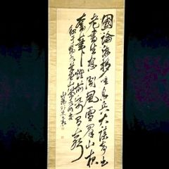 掛軸 鍾馗（しょうき）図 肉筆 絹本 掛け軸 掛軸 骨董 美術品 古美術