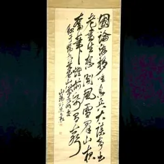 2026年最新】漢詩 掛軸の人気アイテム - メルカリ