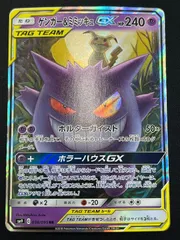 【超特価】ゲンガー&ミミッキュGX(RR)〈038/095〉[SM9]