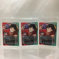[三沢店52-1-0224] ワンピースカードゲーム 一番くじ　ワンピースカード　モンキー・D・ルフィ　3枚セット