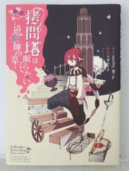 QuinRose 公式 クローバーの国のアリス アンソロジー Quin Rose Alice