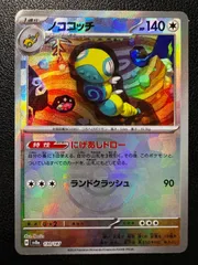 ノココッチ :モンスターボールミラー 2枚 [SV8a 130/187](「テラスタルフェスex」) Dudunsparce :Monster Ball Mirror 2 card [SV8a 130/187](
